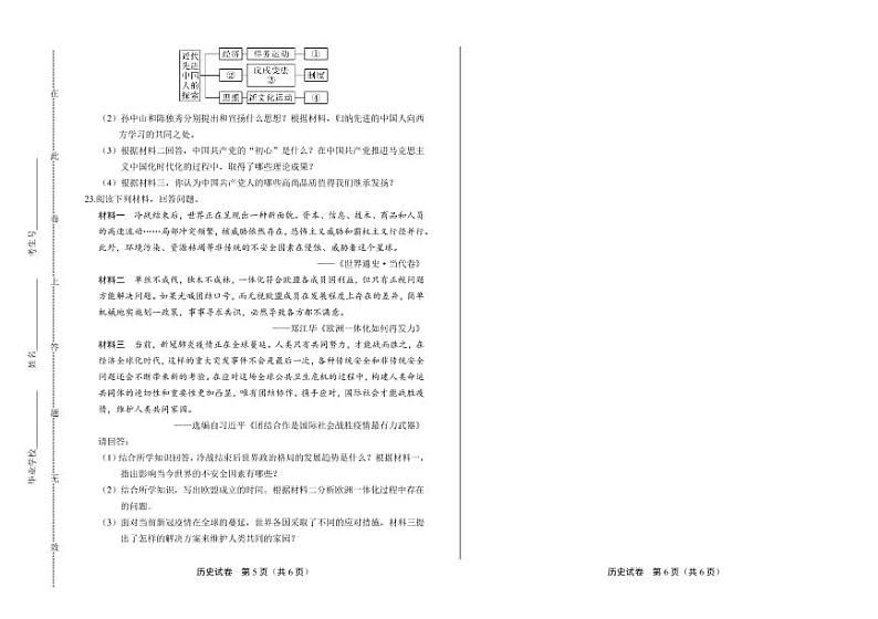 2020年甘肃省兰州中考历史试卷附答案解析版03