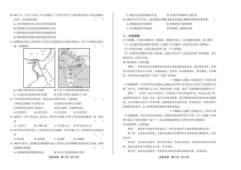 2020年四川省内江中考历史试卷附答案解析版02