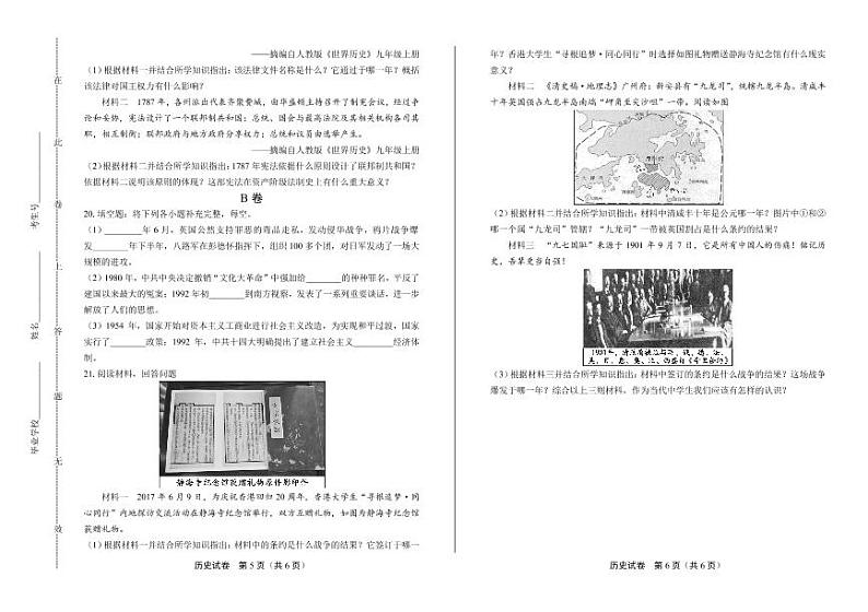 2020年四川省内江中考历史试卷附答案解析版03
