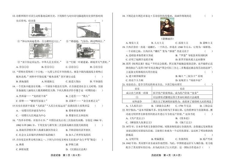 2020年内蒙古鄂尔多斯中考历史试卷附答案解析版02