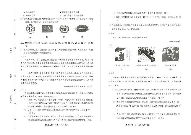 2020年内蒙古鄂尔多斯中考历史试卷附答案解析版03