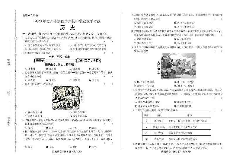 2020年贵州省黔西南中考历史试卷附答案解析版01
