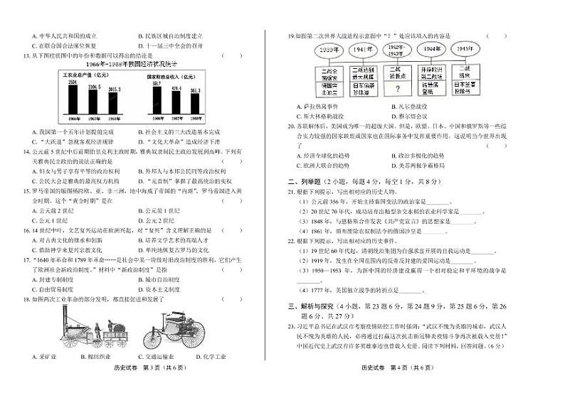 2020年贵州省黔西南中考历史试卷附答案解析版02