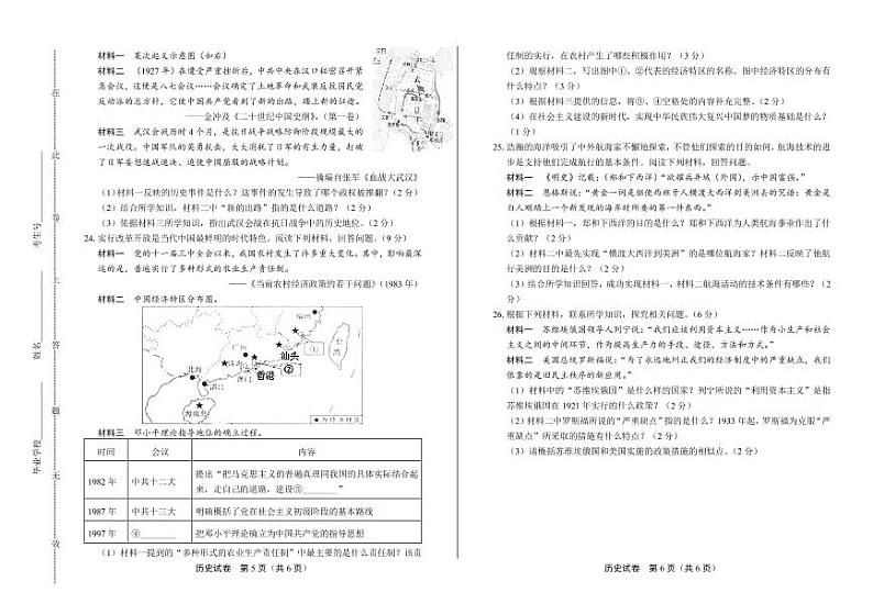 2020年贵州省黔西南中考历史试卷附答案解析版03
