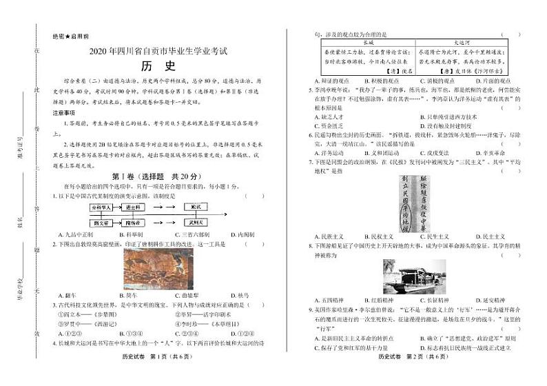 2020年四川省自贡中考历史试卷附答案解析版01