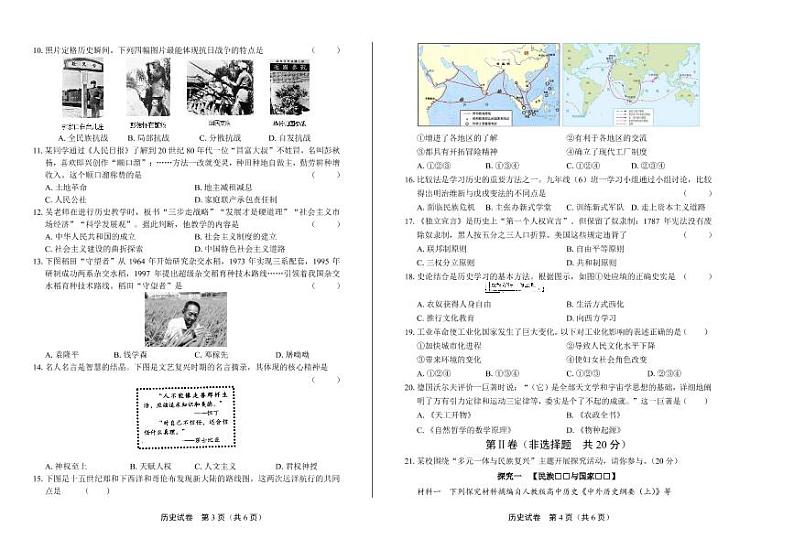 2020年四川省自贡中考历史试卷附答案解析版02