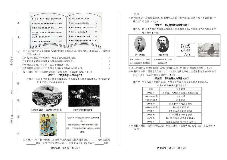 2020年四川省自贡中考历史试卷附答案解析版03