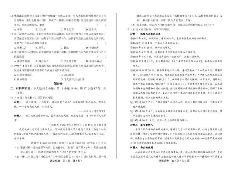 2020年贵州省贵阳中考历史试卷附答案解析版02