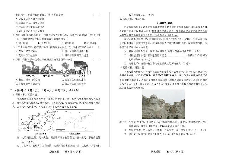 2020年内蒙古呼和浩特中考历史试卷附答案解析版02