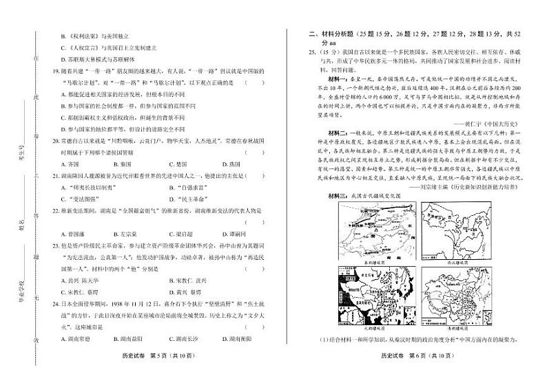 2020年湖南省常德中考历史试卷附答案解析版03