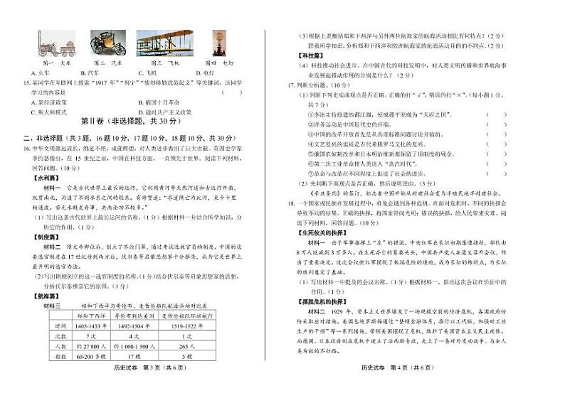 2020年广西柳州中考历史试卷附答案解析版02