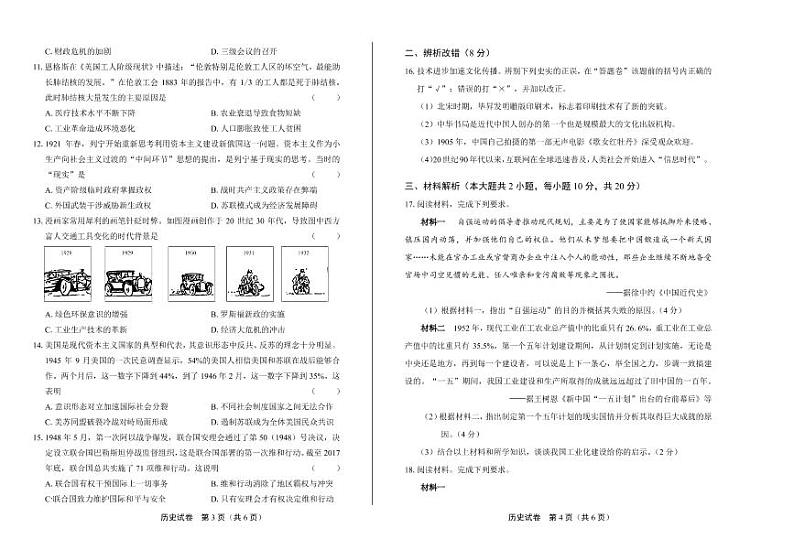 2020年安徽省中考历史试卷附答案解析版02