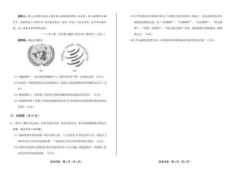 2020年甘肃省武威中考历史试卷附答案解析版02
