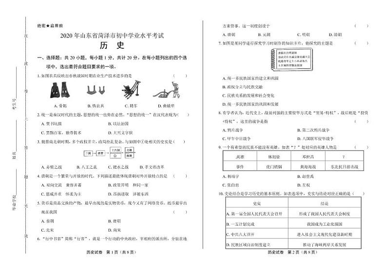 2020年山东省菏泽中考历史试卷附答案解析版01