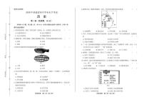 2020年福建省中考历史试卷附答案解析版