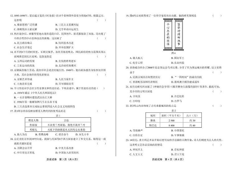 2020年福建省中考历史试卷附答案解析版02