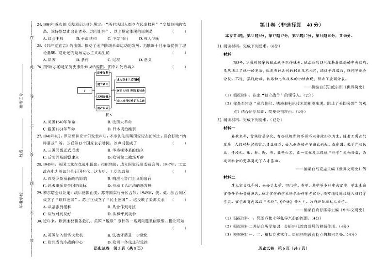 2020年福建省中考历史试卷附答案解析版03