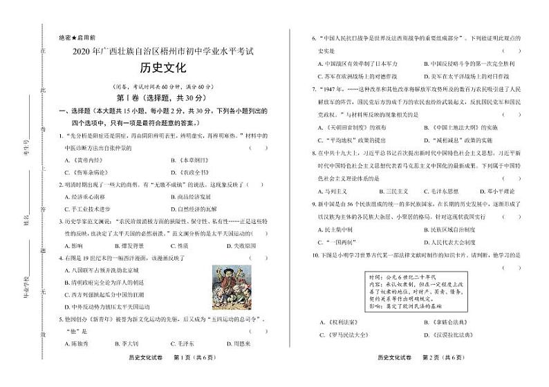 2020年广西梧州中考历史文化试卷附答案解析版01