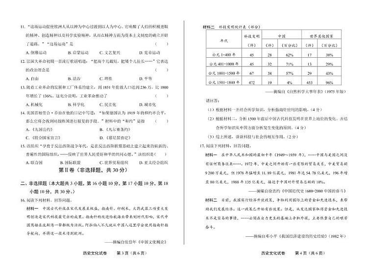 2020年广西梧州中考历史文化试卷附答案解析版02