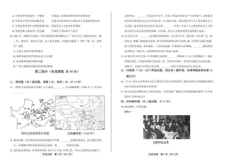 2020年陕西省中考历史试卷附答案解析版02