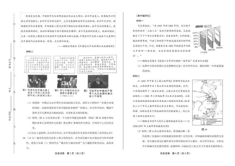 2020年陕西省中考历史试卷附答案解析版03