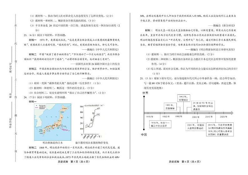 2020年河南省中考历史试卷附答案解析版第3页