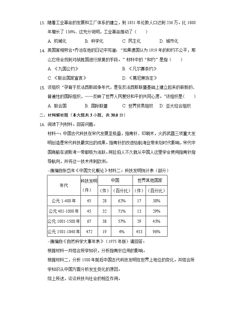2020年广西梧州市中考历史试卷03