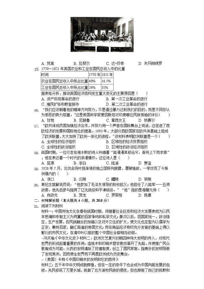 2020年湖南省株洲市中考历史试卷03