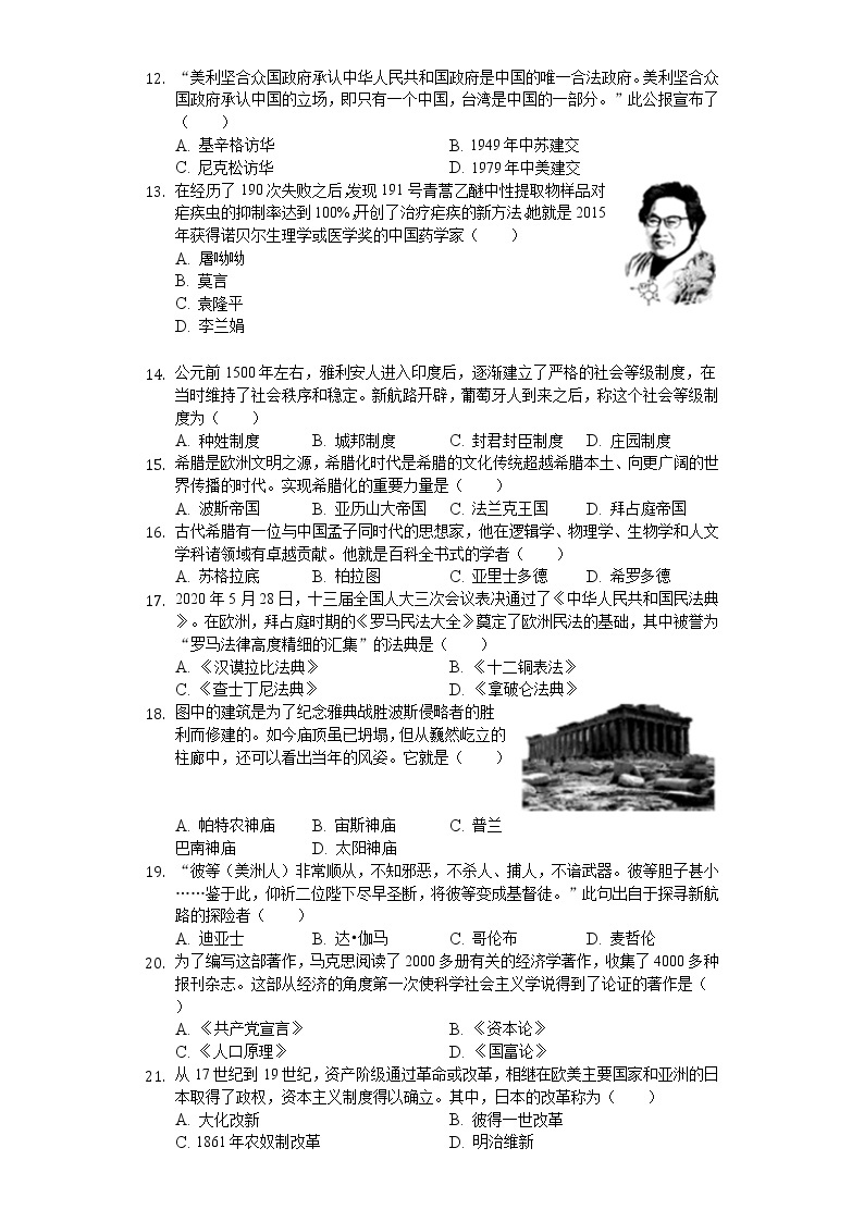 2020年湖北省宜昌市中考历史试卷02