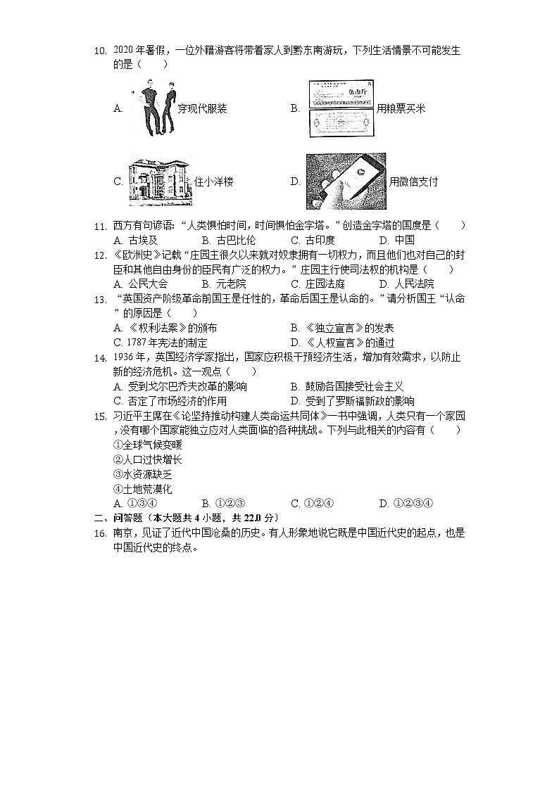 2020年贵州省黔东南州中考历史试卷02