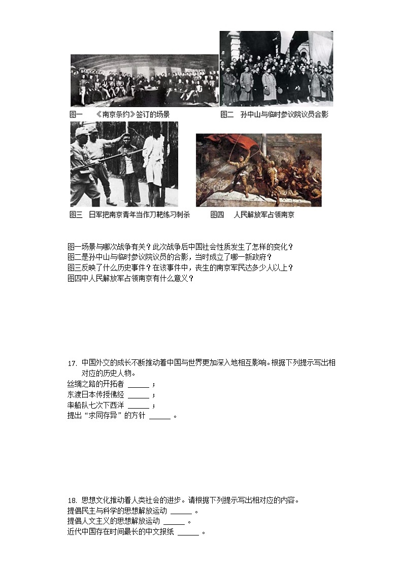 2020年贵州省黔东南州中考历史试卷03