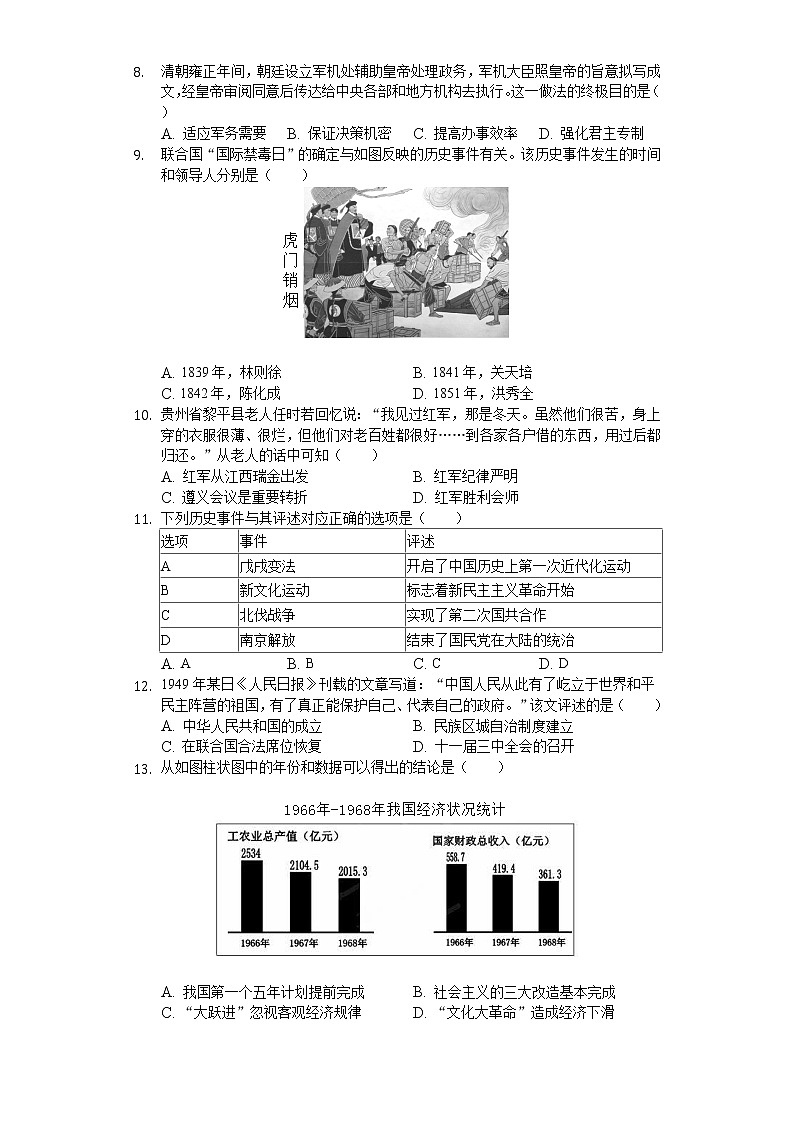 2020年贵州省黔西南州中考历史试卷02