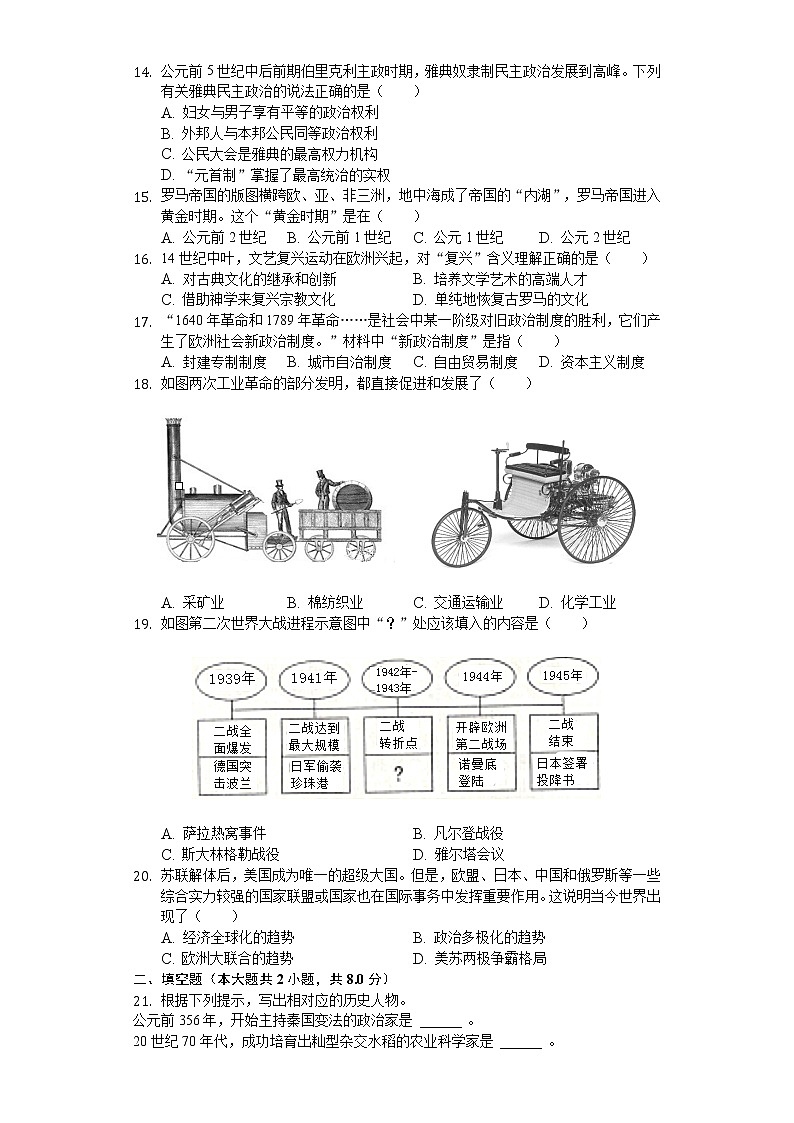 2020年贵州省黔西南州中考历史试卷03