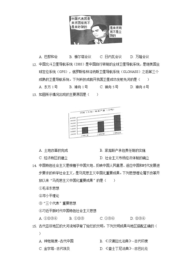 2020年山东省烟台市中考历史试卷03