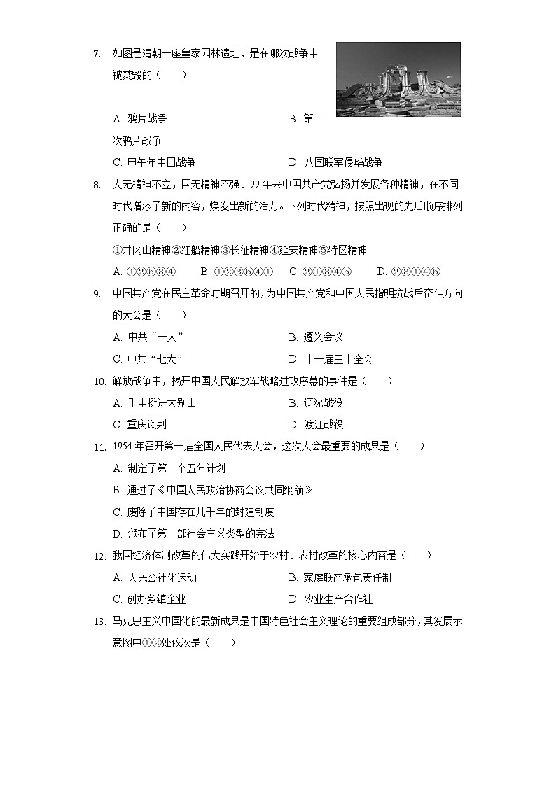 2020年江苏省宿迁市中考历史试卷02