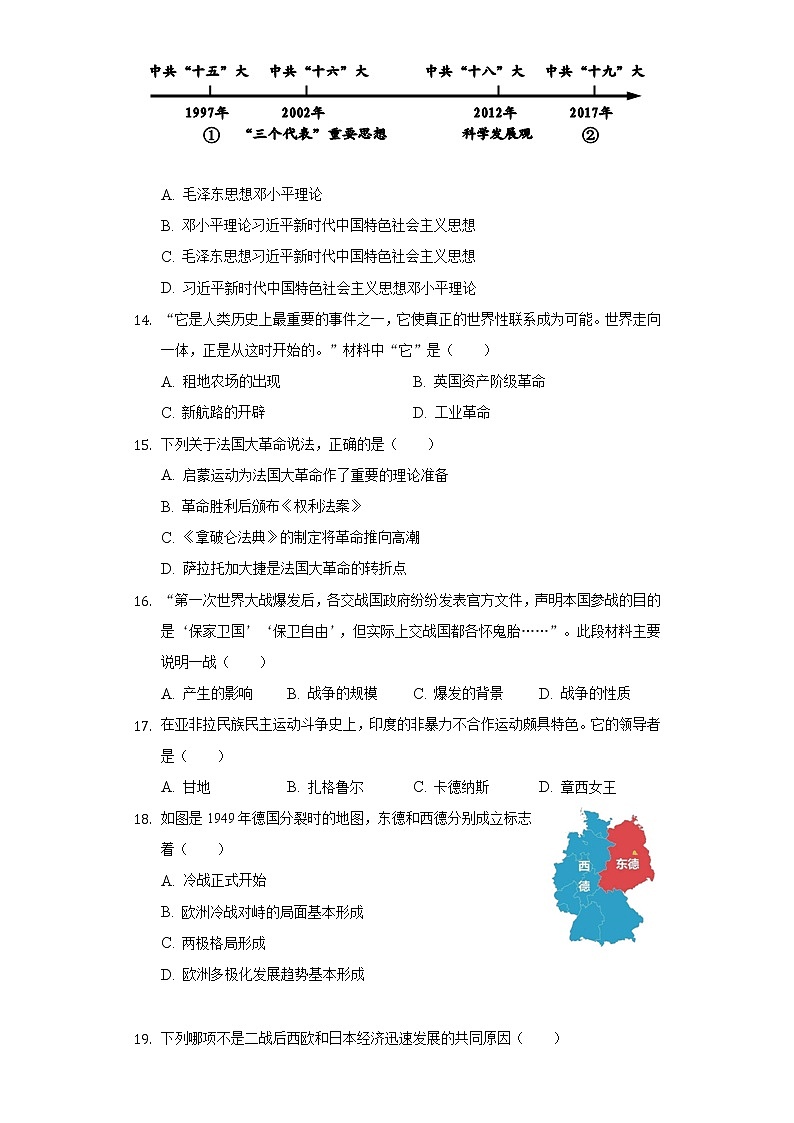2020年江苏省宿迁市中考历史试卷03