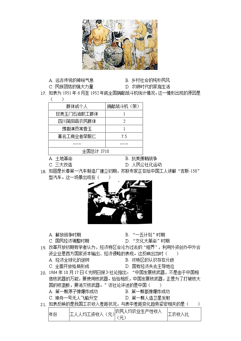 2020年广东省韶关市中考历史试卷03