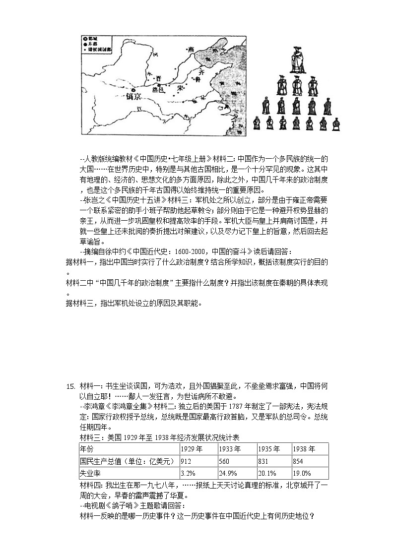 2020年青海省中考历史试卷及答案03