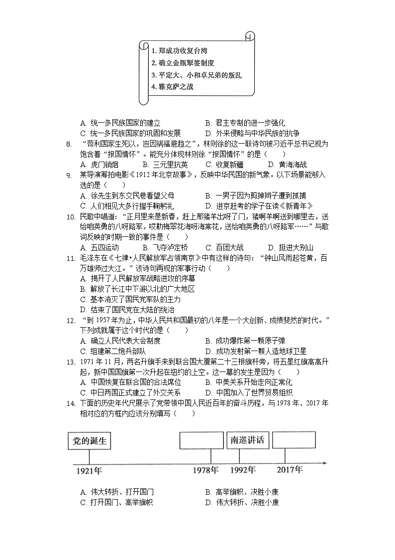 2020年山东省滨州市中考历史试卷02