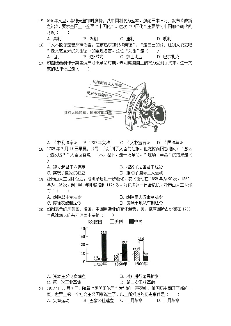 2020年山东省滨州市中考历史试卷03