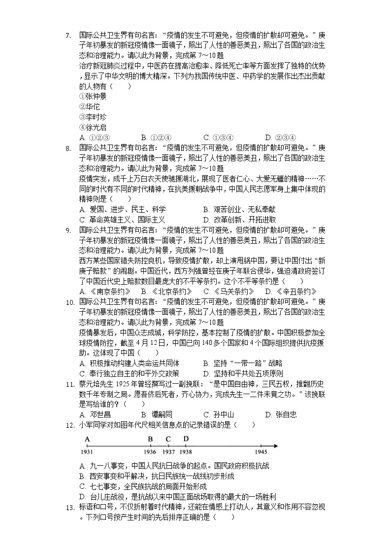 2020年湖北省孝感市中考历史试卷02