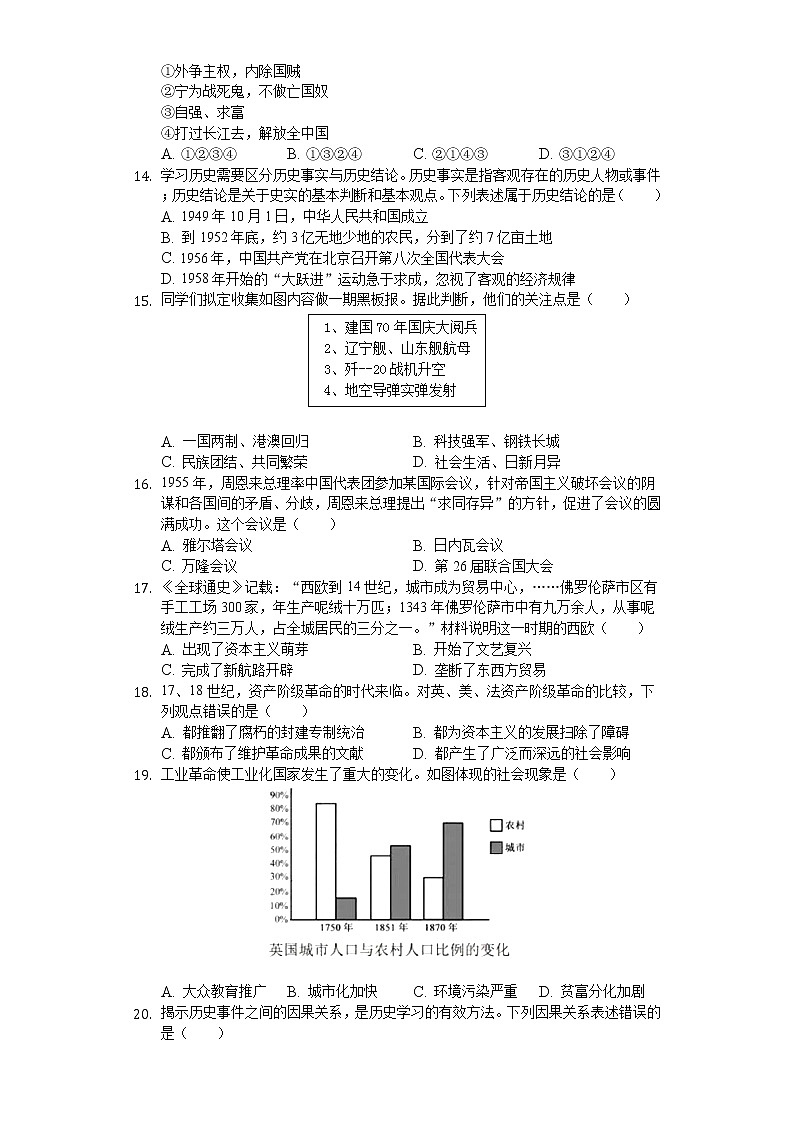 2020年湖北省孝感市中考历史试卷03