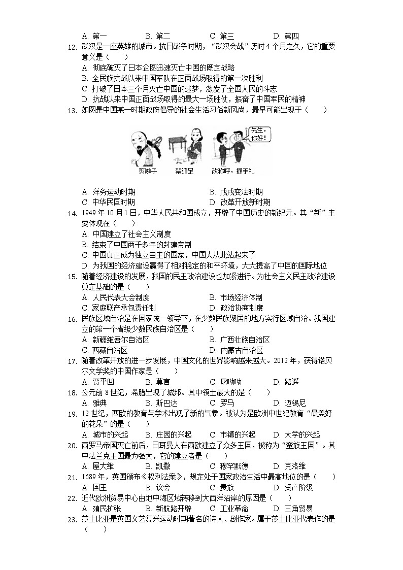 2020年贵州省遵义市中考历史试卷02