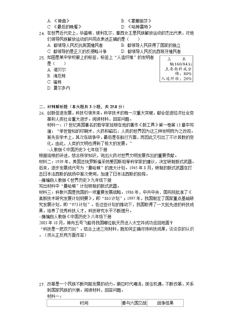 2020年贵州省遵义市中考历史试卷03