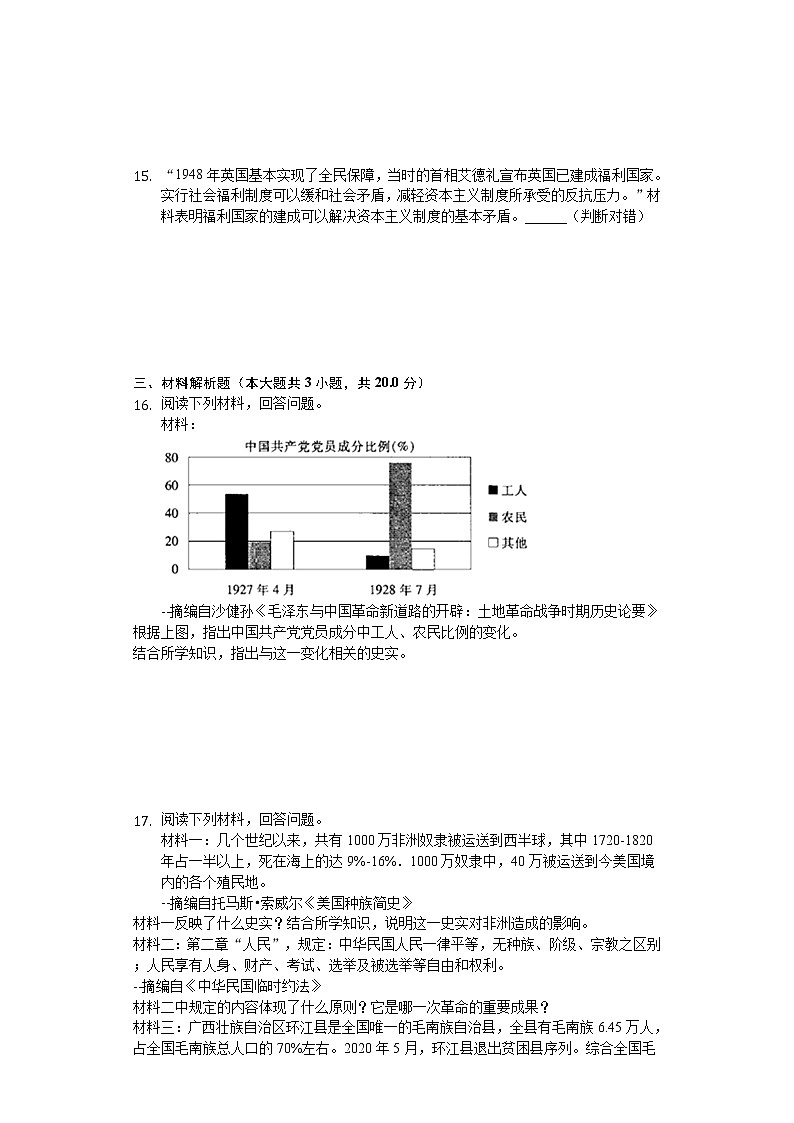 2020年江西省中考历史试卷03