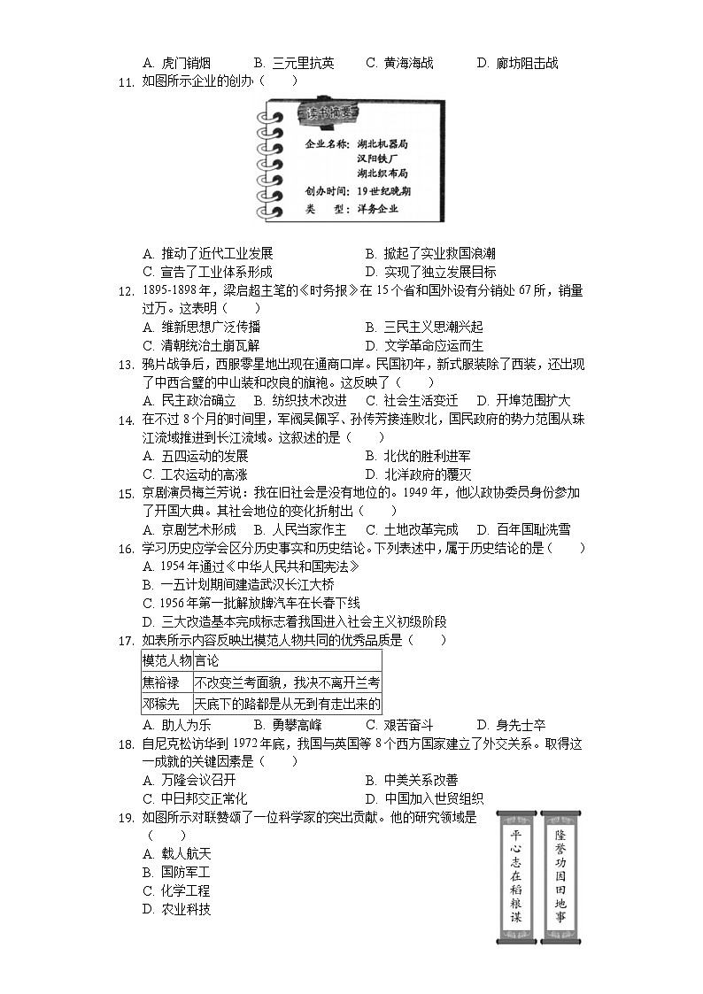 2020年福建省中考历史试卷及答案02
