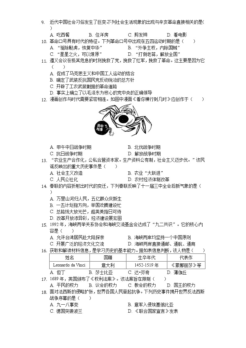 2020年山东省济宁市中考历史试卷02
