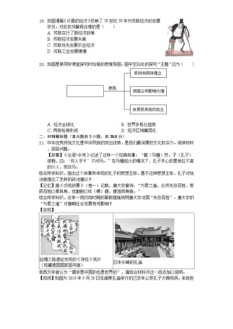 2020年山东省济宁市中考历史试卷03