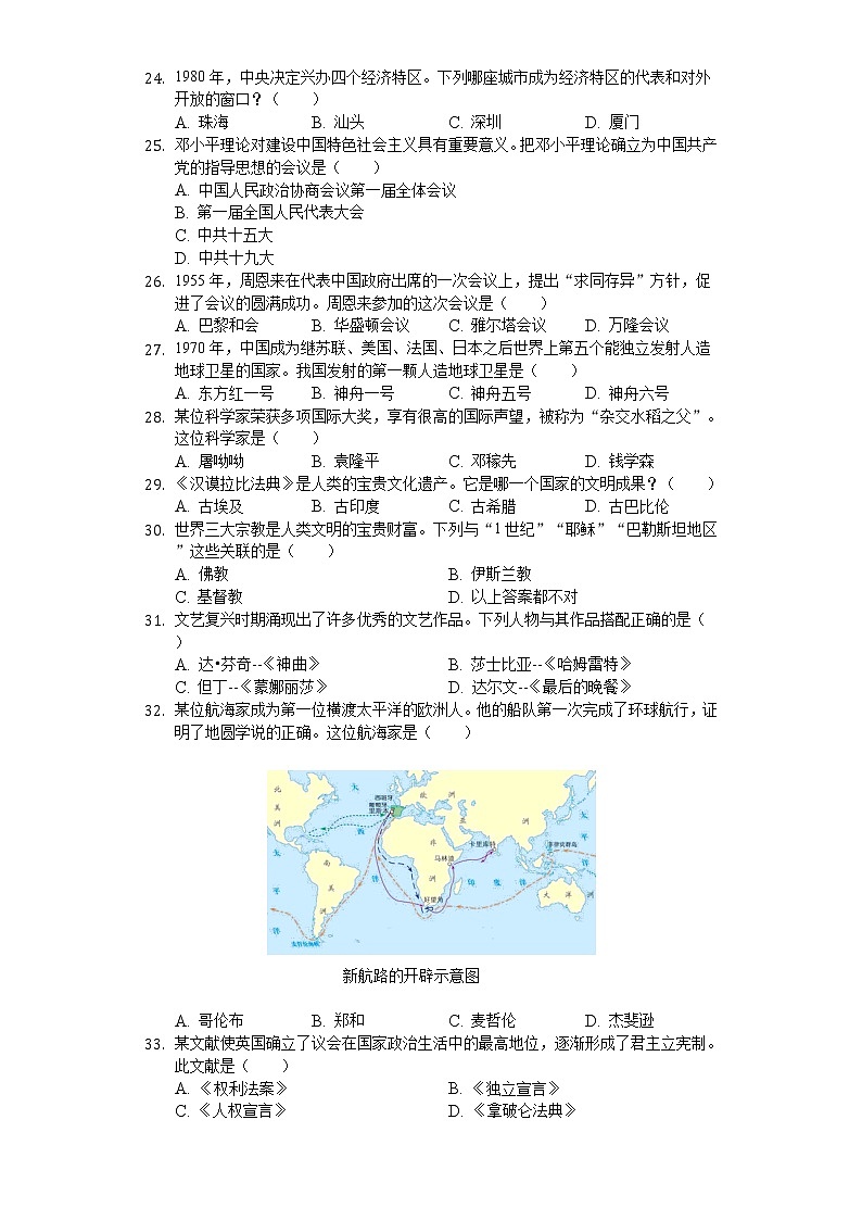 2020年黑龙江省大庆市中考历史试卷03