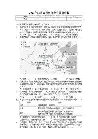 2020年江苏省苏州市中考历史试卷